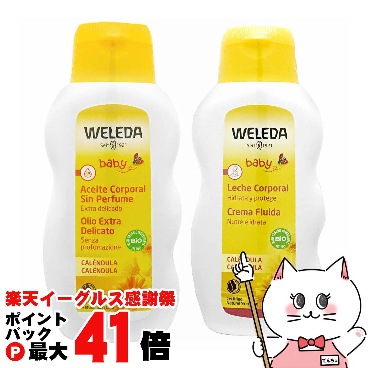 【楽天イーグルス感謝祭】【セット】WELEDA カレンドラ 2種類(ベビーオイル200ml +ベビーミルクローション200ml )2本セット 各1本ずつ【CA】【宅配便送料無料】 (6010500-set1)