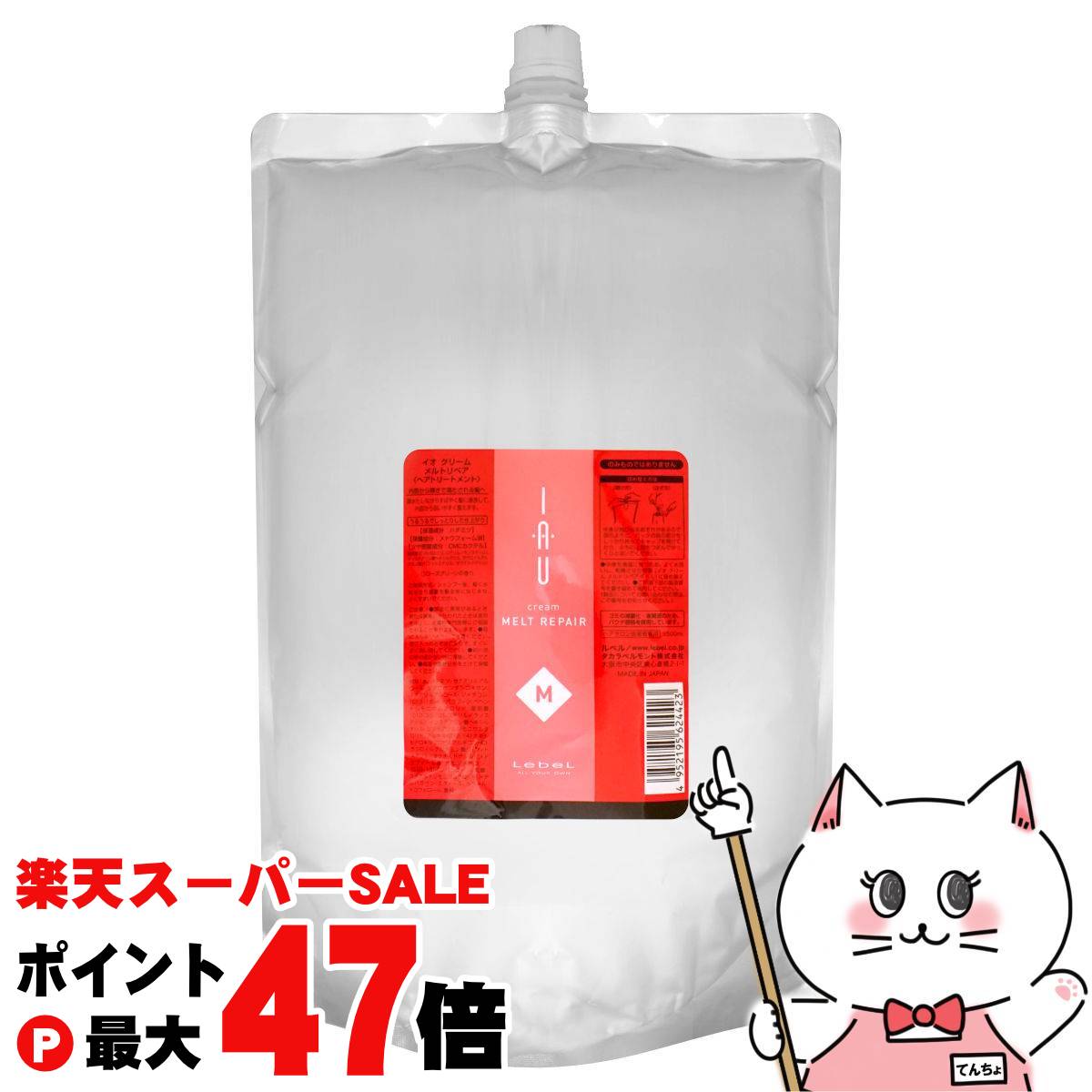 【最大400円OFFクーポン】ルベル イオクリームメルトリペア 詰替2500ml【レフィル/詰め替え】 【ヘアトリートメント】【宅配便送料無料】 (6011218)