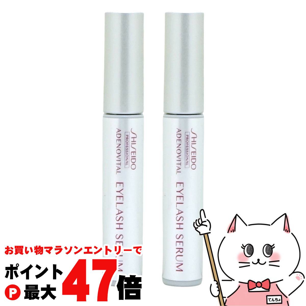 【お買い物マラソン最大47倍】【2個セット】資生堂 アデノバイタル アイラッシュセラム【まつ毛美容液】 【メール便送料無料】 (6013046-set2)