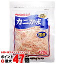 【お買い物マラソン最大47倍】累計16,000個突破 フジサワ カニかま 120g【藤沢商事】【犬猫用/ペット/ペットフード/ドッグフード/おやつ】 【メール便...