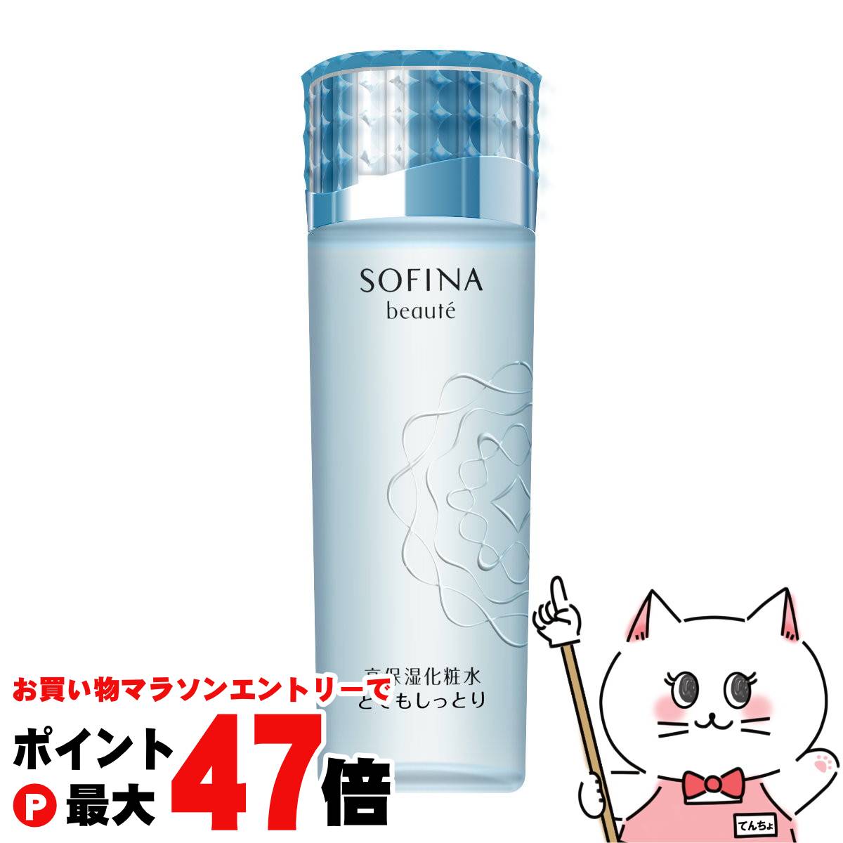 SOFINA beauté 高保湿化粧水 各種 高保湿化粧水(薬用) しっとり / ソフィーナ ボーテ(化粧水