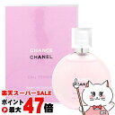 【楽天スーパーSALE最大47倍】シャネル チャンスオータンドゥルヘアミスト35ml【ヘアミスト】【宅配便送料無料】 (6022530)