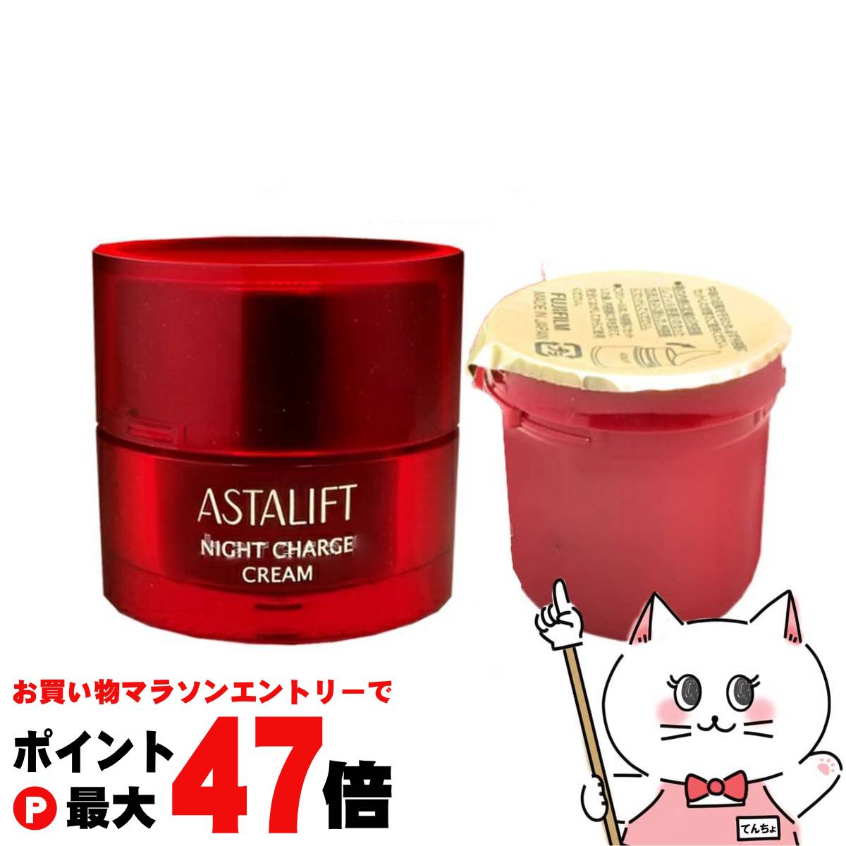 楽天おしゃれcafe楽天市場店【お買い物マラソン最大47倍】【本体＋レフィルセット】【国内正規品】ASTALIFT アスタリフト ナイトチャージクリーム 30g 本体＋レフィル フジフィルム FUJIFILM 【宅配便送料無料】 （6022578-set10）