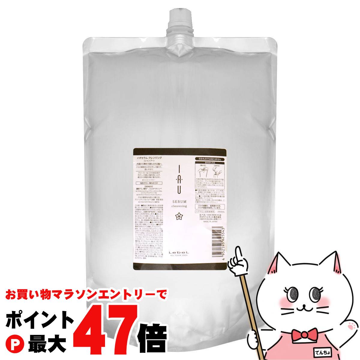 【お買い物マラソン最大47倍】ルベル イオセラムクレンジング 詰替2500ml【レフィル/詰め替え】【ヘアシャンプー】【宅配便送料無料】 (6023234)