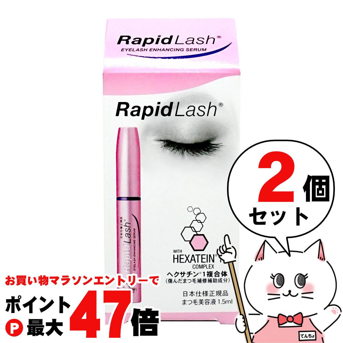 【お買い物マラソン最大47倍】【2個セット】ベリタス ラピッドラッシュ 1.5ml 【RapidLash】【まつげ美容液】【日本仕様正規品】ラビットラッシュ【宅配便送料無料】 (6023436-set2)