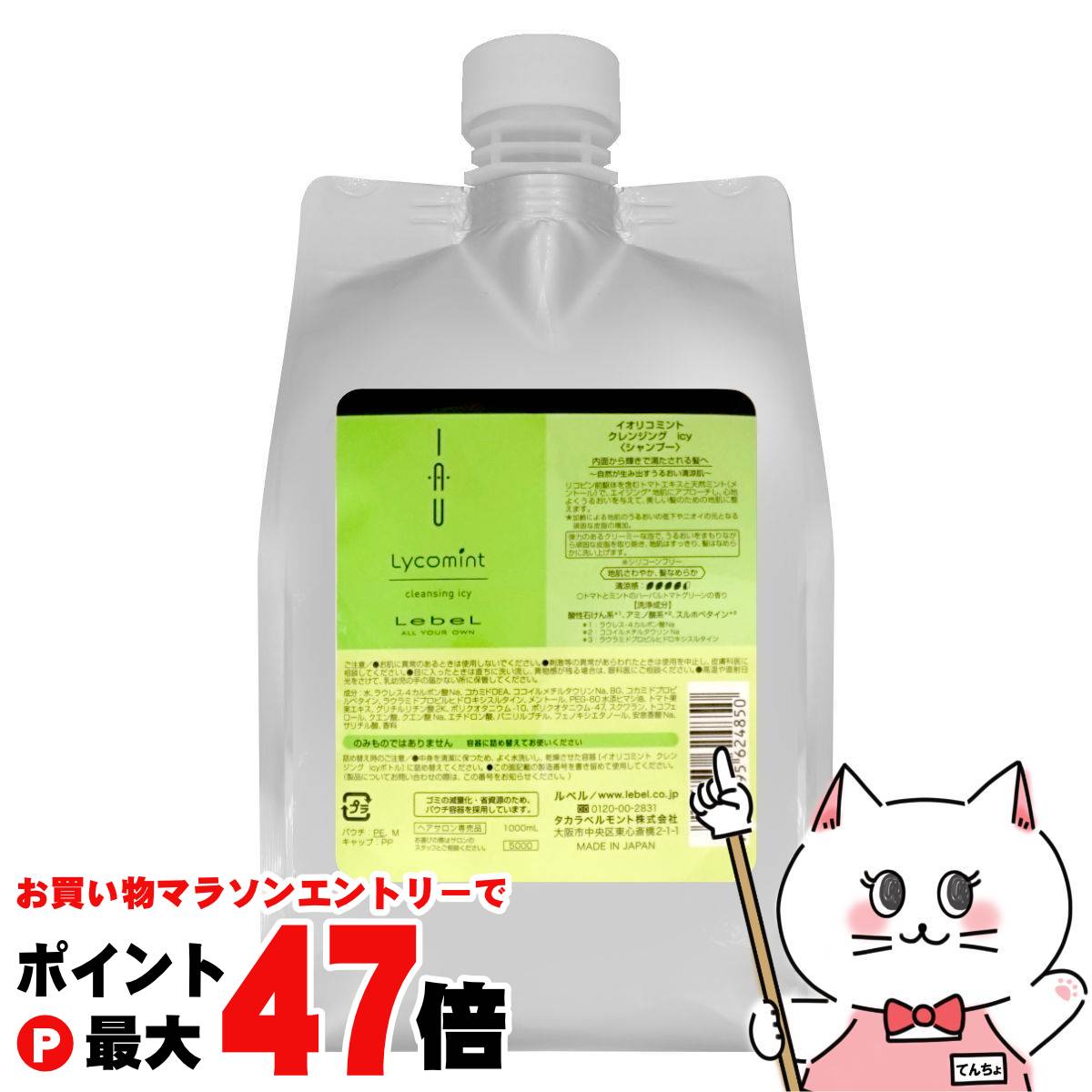 【お買い物マラソン最大47倍】ルベル イオリコミントクレンジングicy アイシー 詰替1000ml【レフィル/詰め替え】【ヘアシャンプー エイジング 地肌】【SBT】 (6023511)