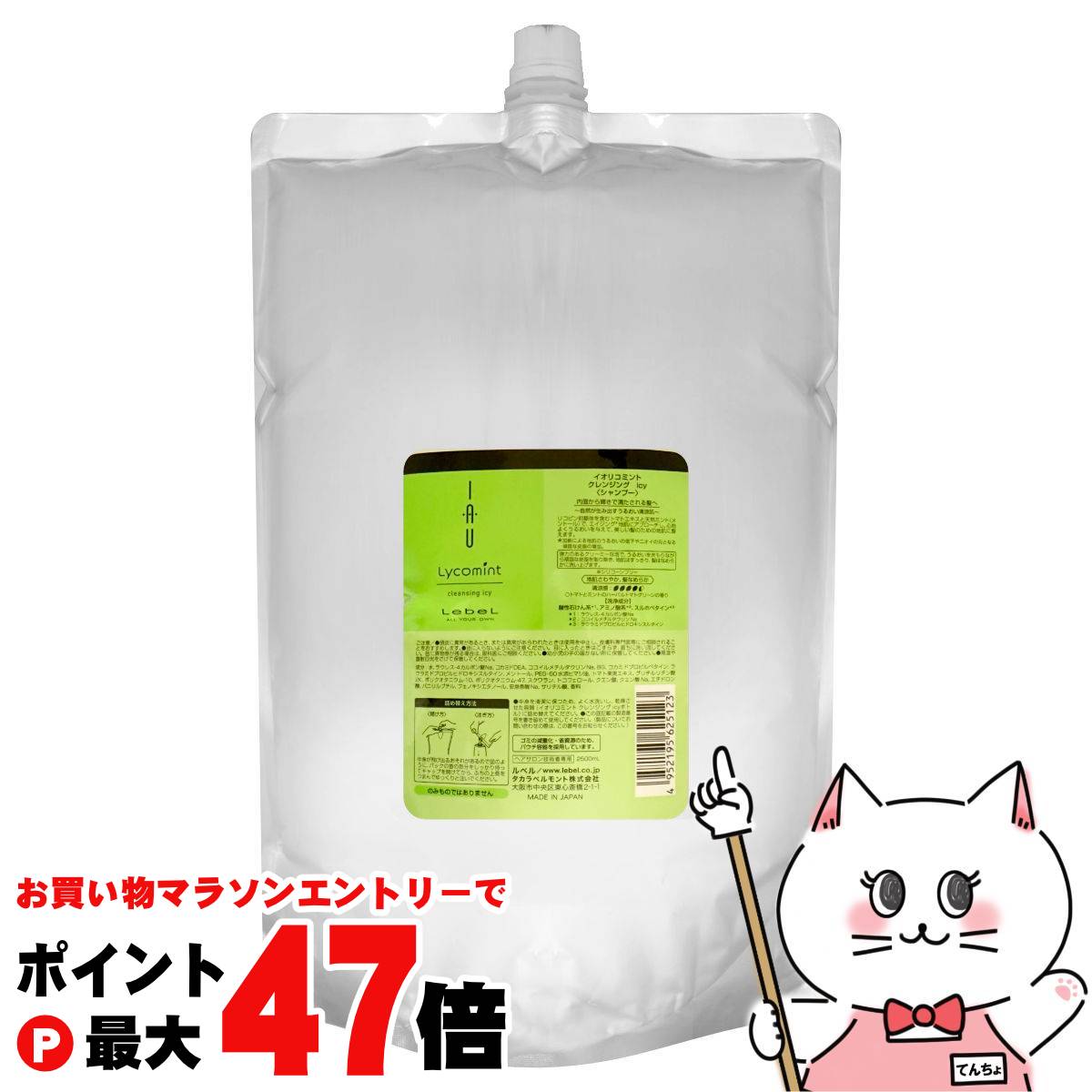 【お買い物マラソン最大47倍】ルベル イオリコミントクレンジングicy アイシー 詰替2500ml【レフィル/詰め替え】【ヘアシャンプー エイジング 地肌】【宅配便送料無料】 (6023512)