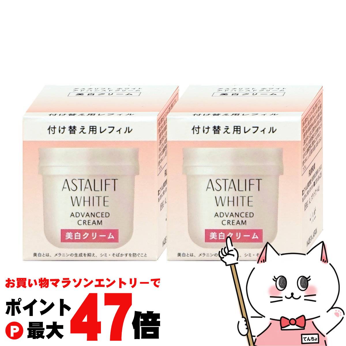 楽天おしゃれcafe楽天市場店【お買い物マラソン最大47倍】【2個セット】【国内正規品】ASTALIFT アスタリフト ホワイトアドバンスドクリーム 30g×2個（レフィル）【美白クリーム】【医薬部外品】フジフィルム FUJIFILM【宅配便送料無料】 （6023560-set2）