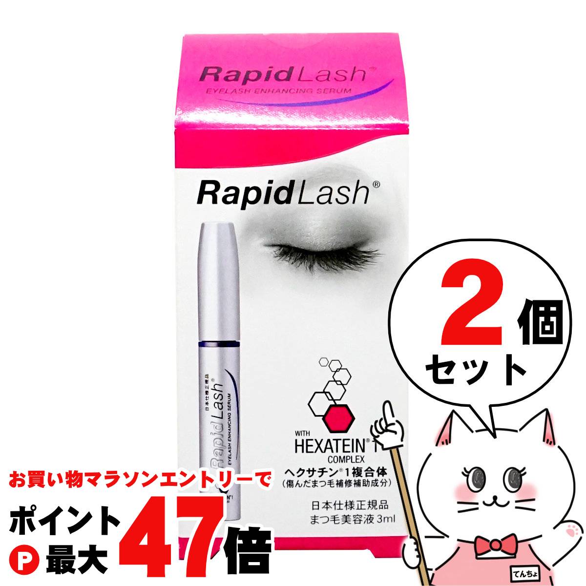 楽天市場】ラピッドラッシュ 3mlの通販