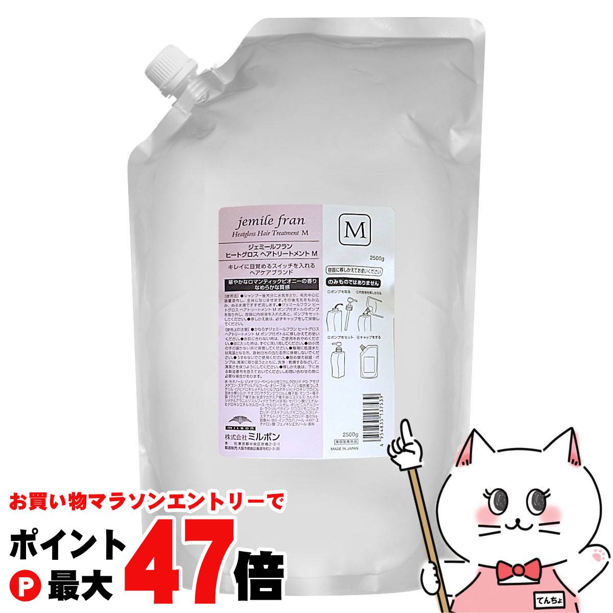 楽天おしゃれcafe楽天市場店【お買い物マラソン最大47倍】ミルボン ジェミールフラン ヒートグロスヘアトリートメントM 詰替2500g【レフィル/詰め替え】【ヘアヘアトリートメント】【宅配便送料無料】 （6024506）