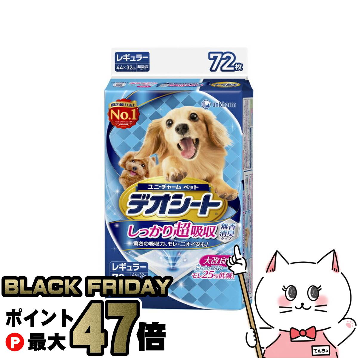 【最大400円OFFクーポン】デオシート しっかり超吸収無香消臭タイプ レギュラー 72枚【happiest】【宅配便送料無料】(6025308)