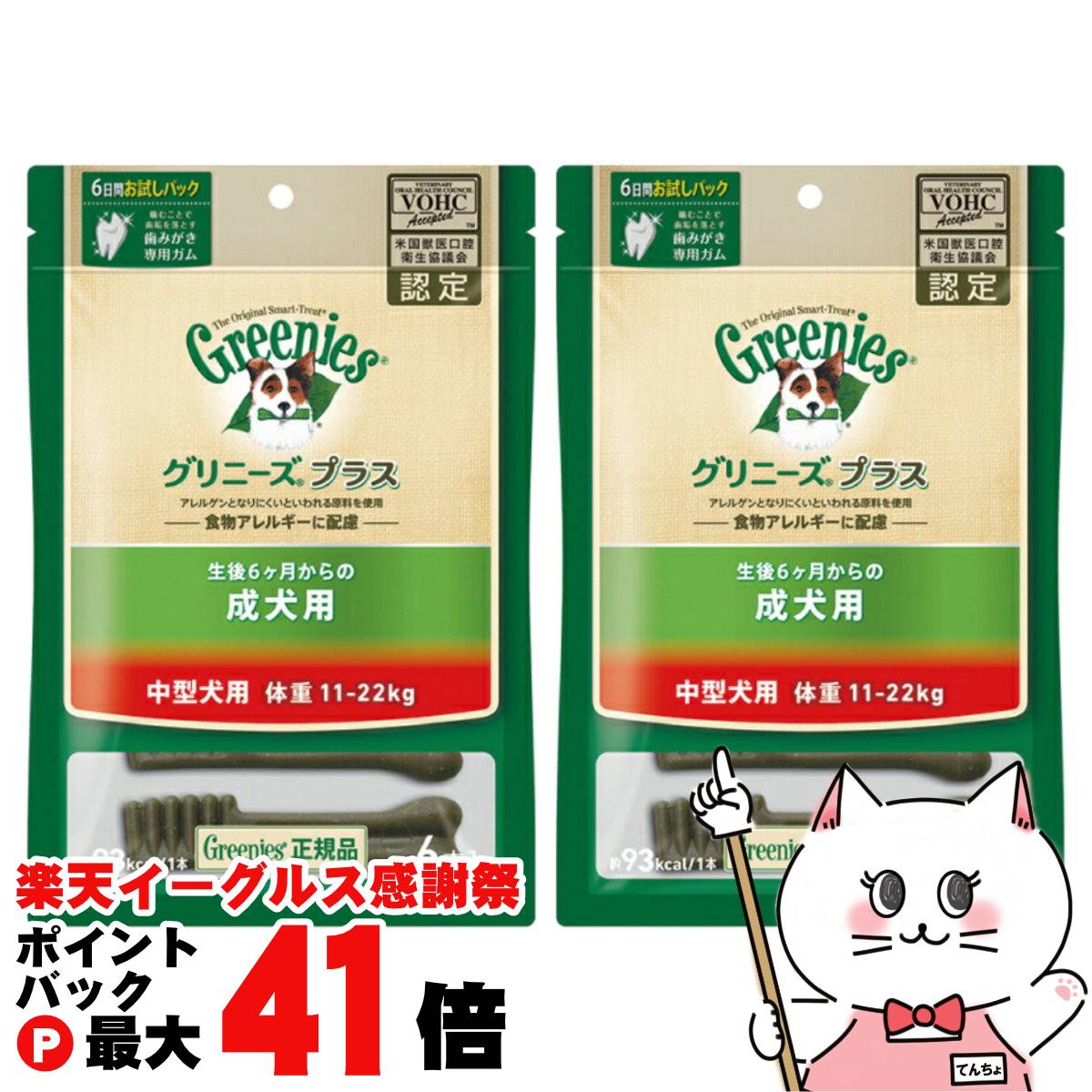 【楽天イーグルス感謝祭】【セット】グリニーズ プラス 成犬用 中型犬用 11-22kg 6本×2個 【happiest】..