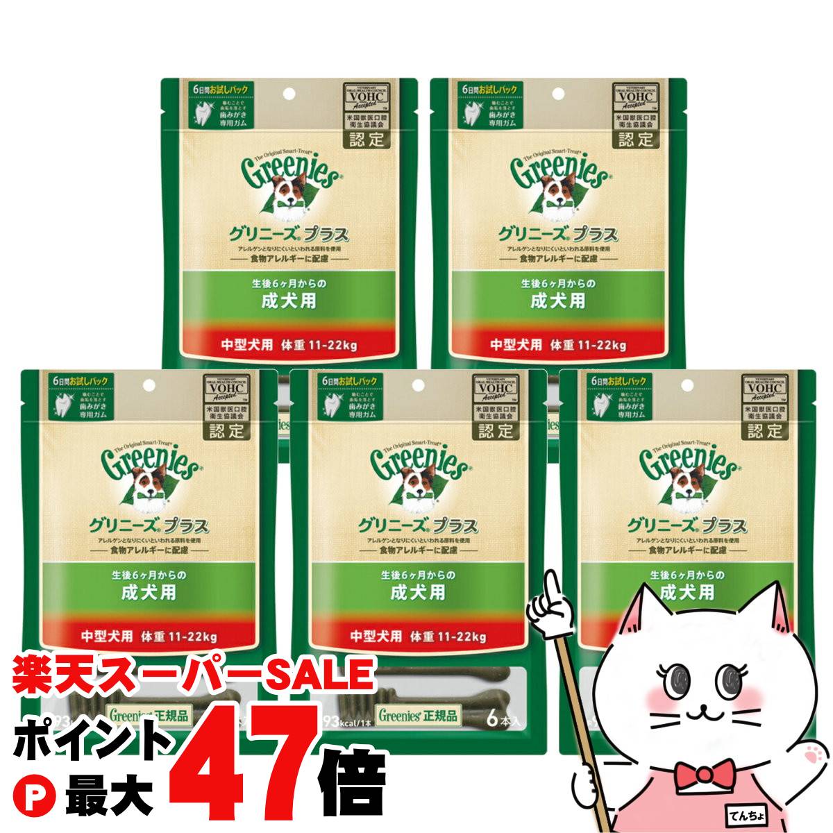 【最大400円OFFクーポン】【セット】グリニーズ プラス 成犬用 中型犬用 11-22kg 6本×5個 【happiest】【宅配便送料無料】【宅配便送料無料】 (6025865-set3)