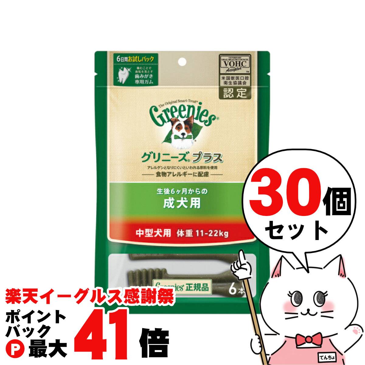 【楽天イーグルス感謝祭】【セット】グリニーズ プラス 成犬用 中型犬用 11-22kg 6本×30個【happiest】..