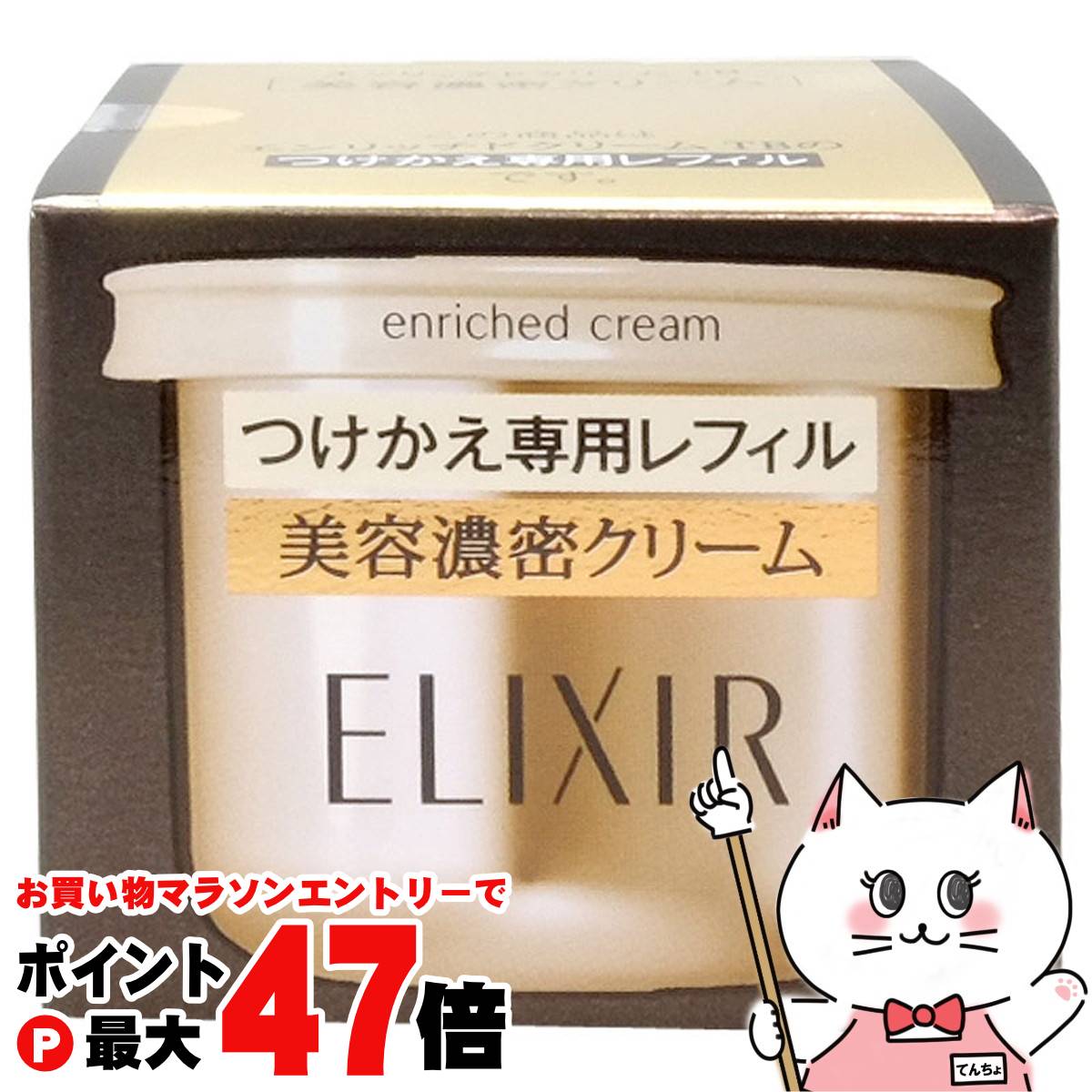 ✨2点 ELIXIR エリクシール エンリッチドクリーム 詰め替え✨ 楽天市場】エリクシール シュペリエル エンリッチドクリーム