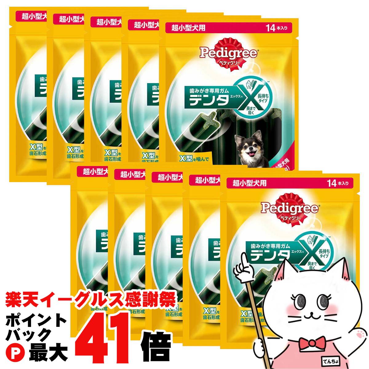 【楽天イーグルス感謝祭】【セット】デンタエックス 超小型犬用 レギュラー 14本入り LPT ペットフード×10個 【happiest】【宅配便送料無料】 (6027004-set1)