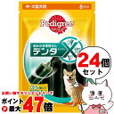 【セット】ぺディグリー デンタエックス 中・大型犬用 レギュラー 8本入り×24個セット【happiest】 【120サイズ】【宅配便送料無料】 ※他商品との同...