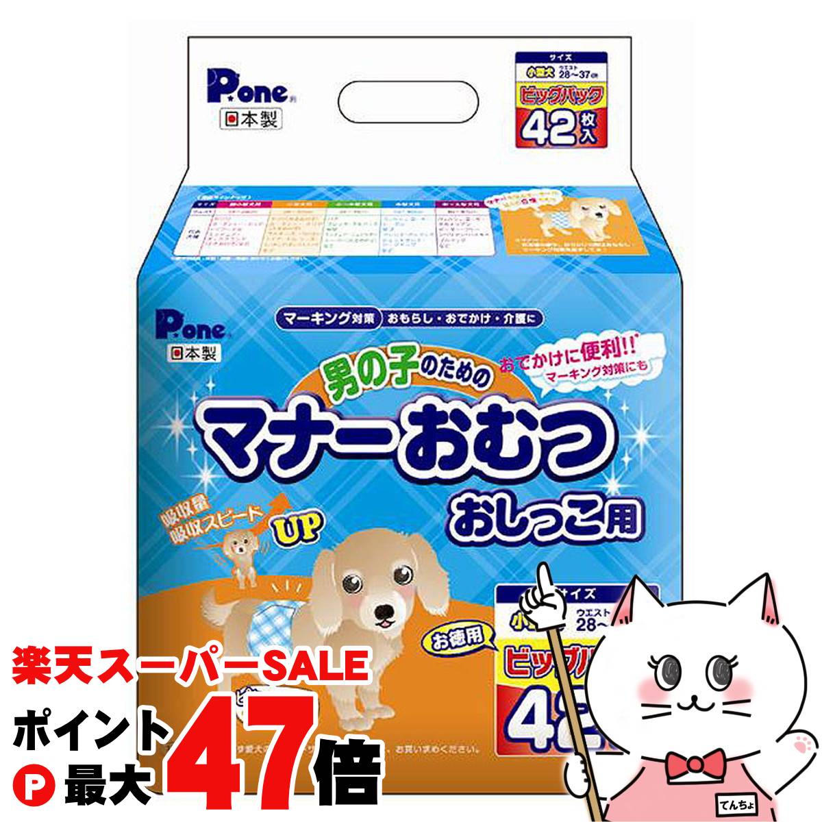 【最大400円OFFクーポン】P.one 男の子のためのマナーおむつ おしっこ用 ビッグパック小型犬用 42枚入..