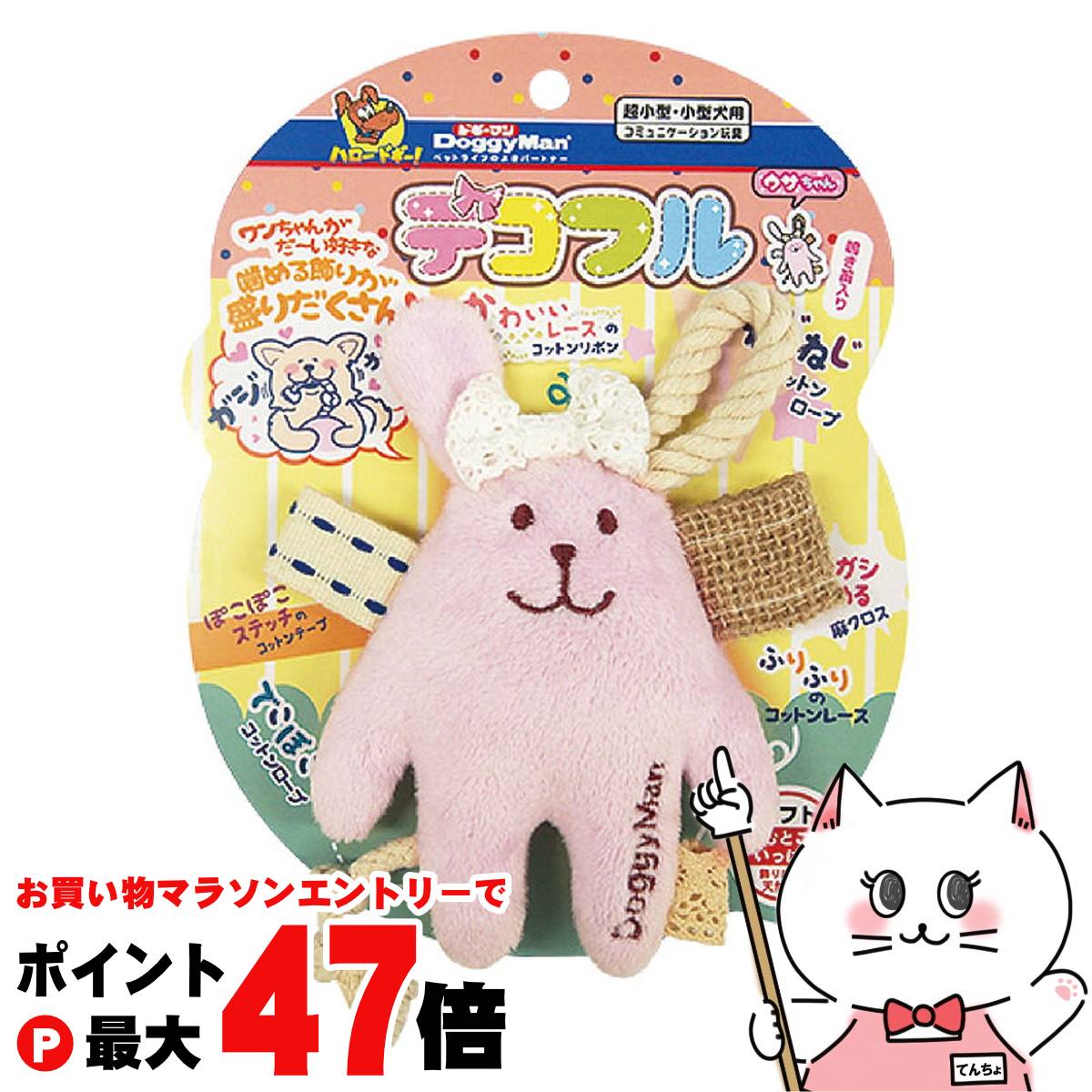 【お買い物マラソン最大47倍】ドギーマン デコフル ウサちゃん【happiest】【SBT】(602 ...