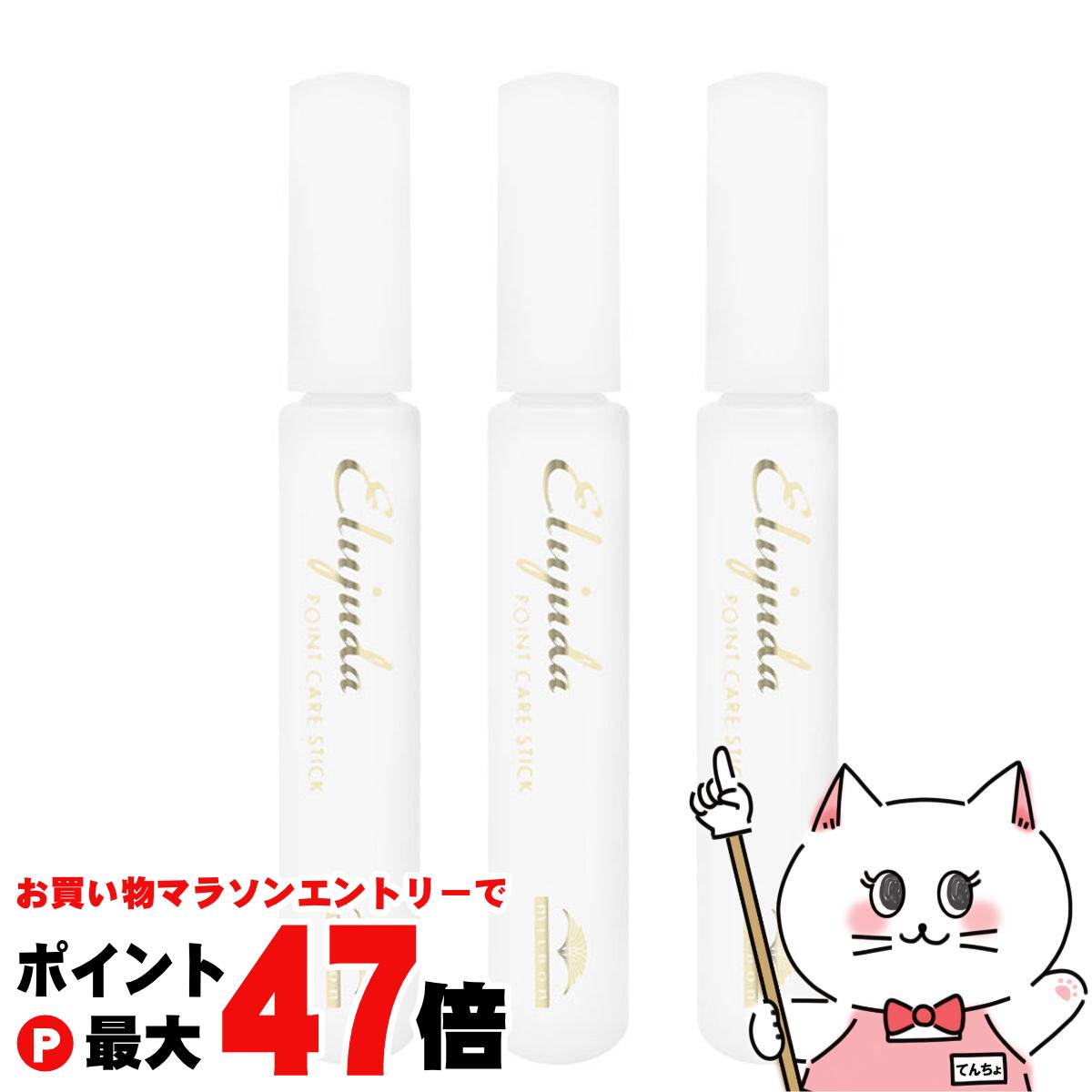 【お買い物マラソン最大47倍】【セット】ミルボン エルジューダポイントケアスティック15ml×3本【アホ毛や浮き毛用スタイリング剤】マスカラタイプのブラシでどこでも使える【メール便送料無料】(6029585-set3)