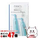 【最大400円OFFクーポン】ファンケル マイルドクレンジングオイル 120ml×2本セット【FANCL メイク落とし】【SBT】 (6030008)
