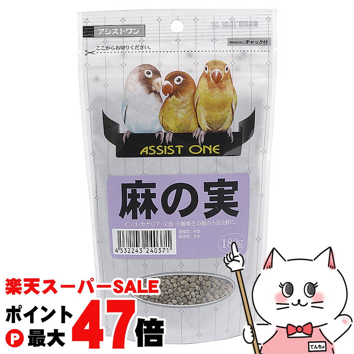 【ブラックフライデー】アラタ アシストONE 麻の実 180g【happiest】【SBT】 (6030185)のサムネイル