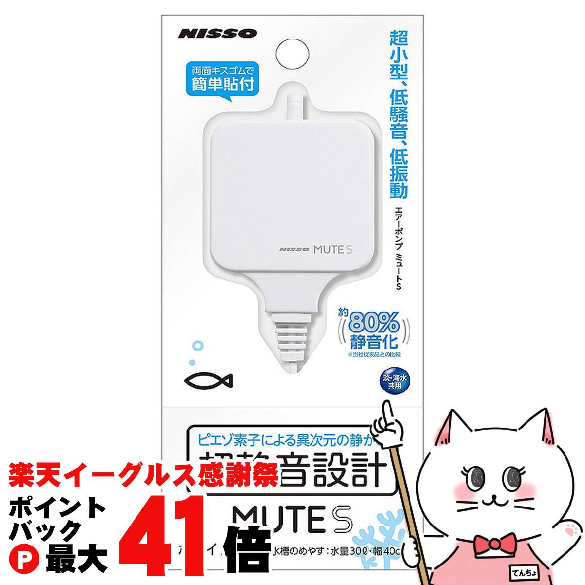 【楽天イーグルス感謝祭】マルカン MUTE S【happiest】【SBT】 (6031072)