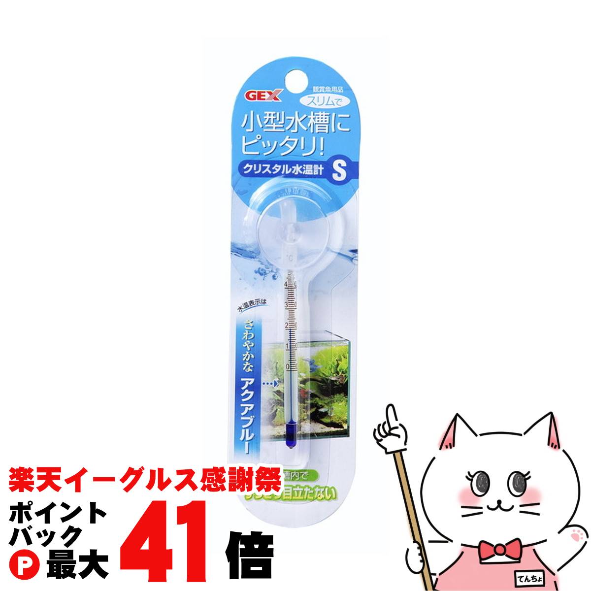 【楽天イーグルス感謝祭】ジェックス クリスタル水温計 S アクアブルー【happiest】【SBT】(6031566)