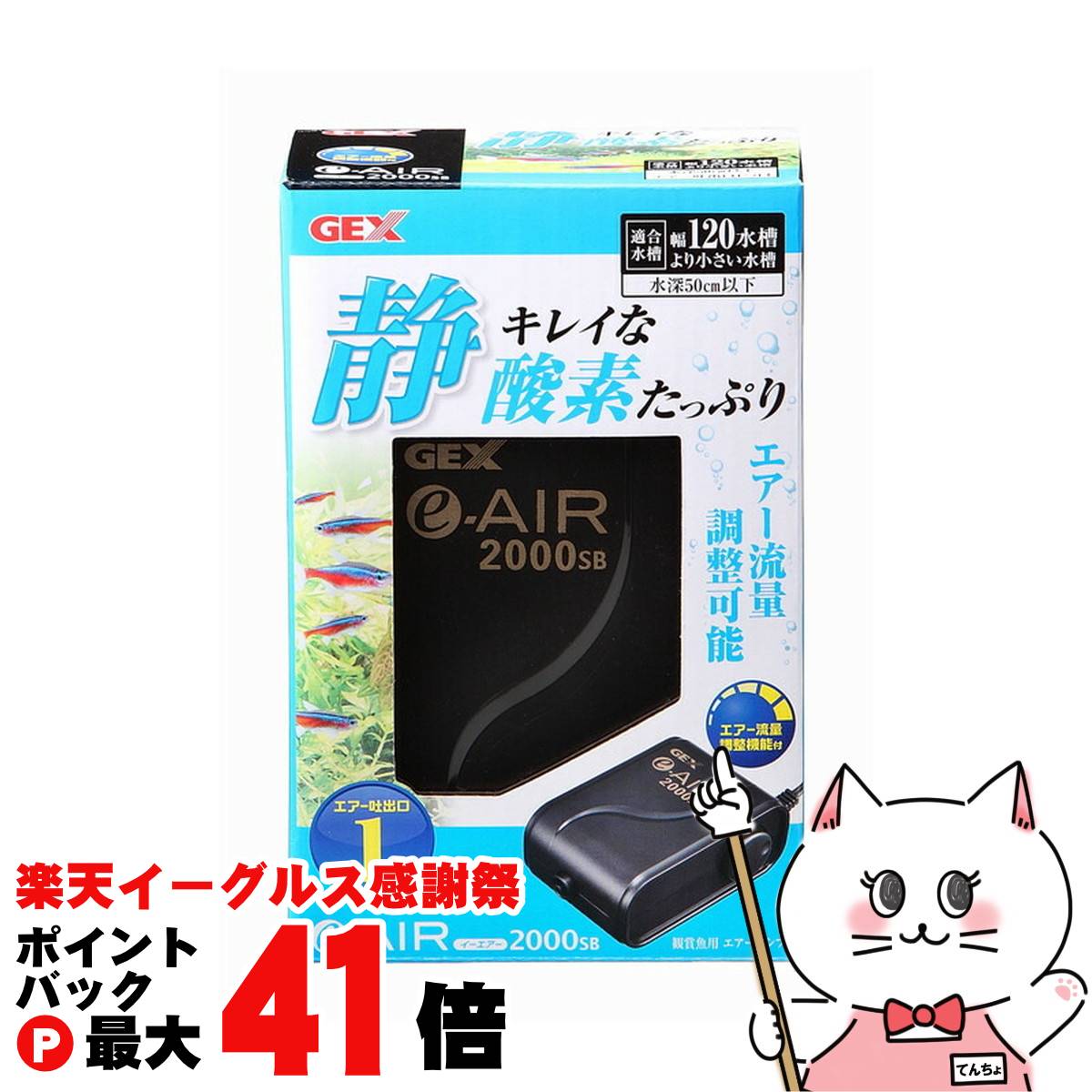 【楽天イーグルス感謝祭】ジェックス e-AIR 2000SB【happiest】【SBT】(6031574)