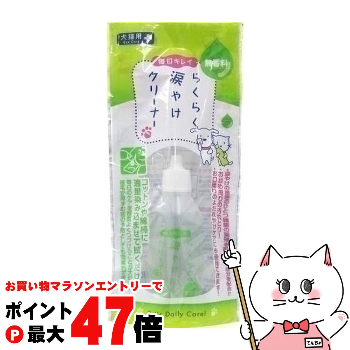 【お買い物マラソン最大47倍】スーパーキャット らくらく涙やけクリーナー 45ml CS-22【happiest】【SB..