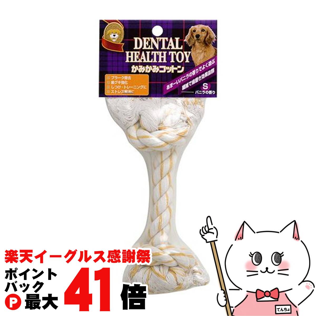 【楽天イーグルス感謝祭】スーパーキャット かみかみコットン バニラの香り S DM-504【happiest】【SBT..
