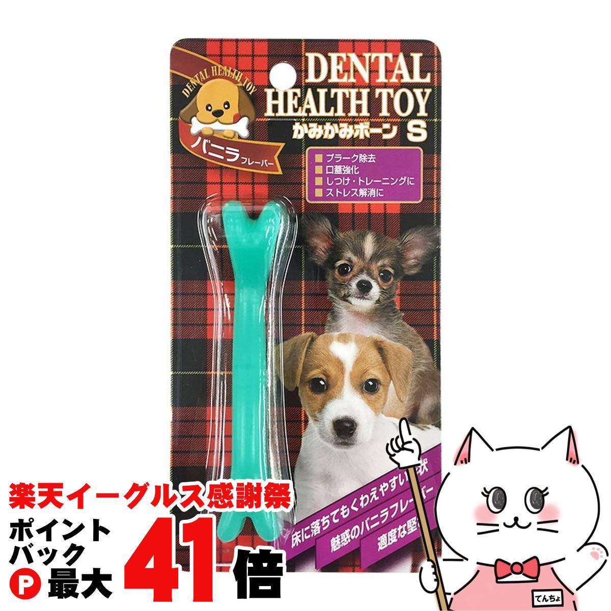 【楽天イーグルス感謝祭】スーパーキャット かみかみボーン バニラ S DM-401【happiest】【SBT】(60324..