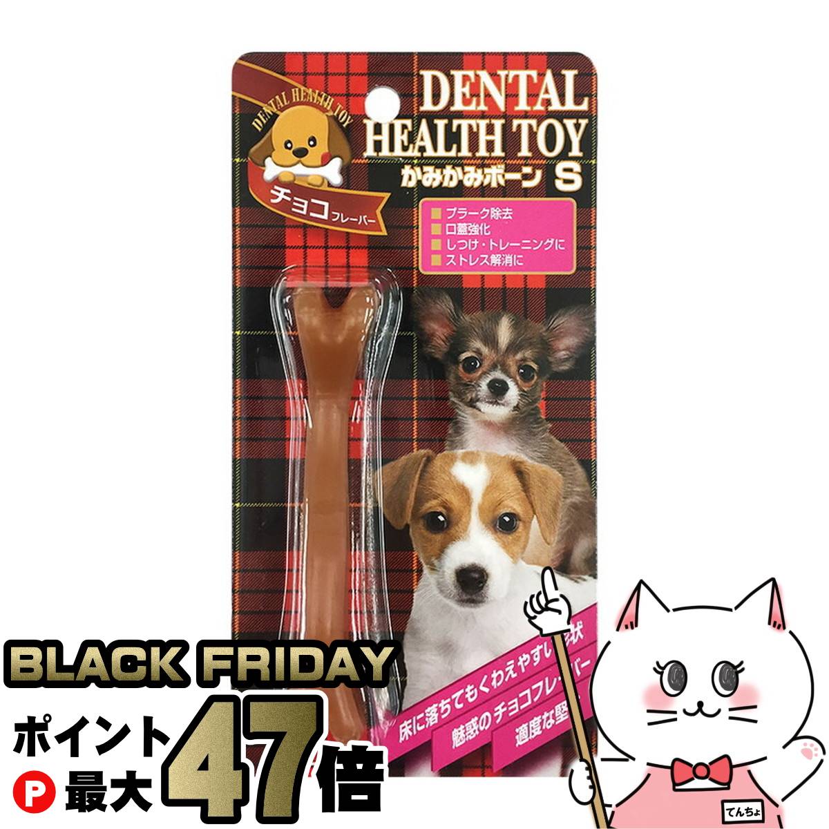 【ブラックフライデー】スーパーキャット かみかみボーン チョコレート S DM-446【happiest】【SBT】(6032415)