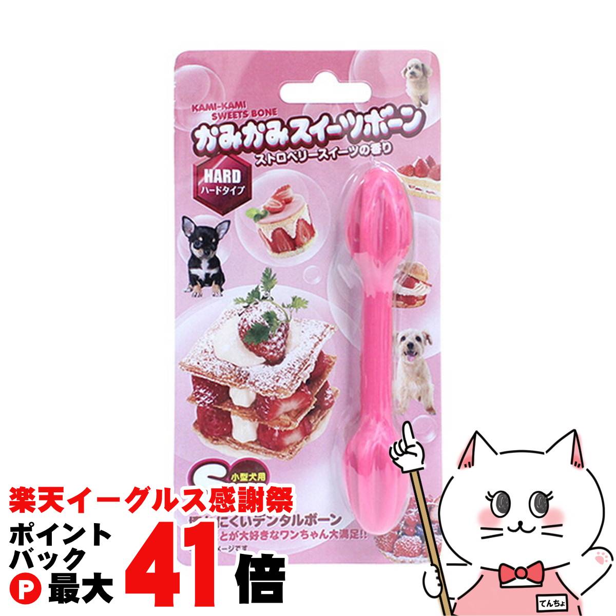 【楽天イーグルス感謝祭】スーパーキャット かみかみスイーツボーン ストロベリー S DM-409【happiest..