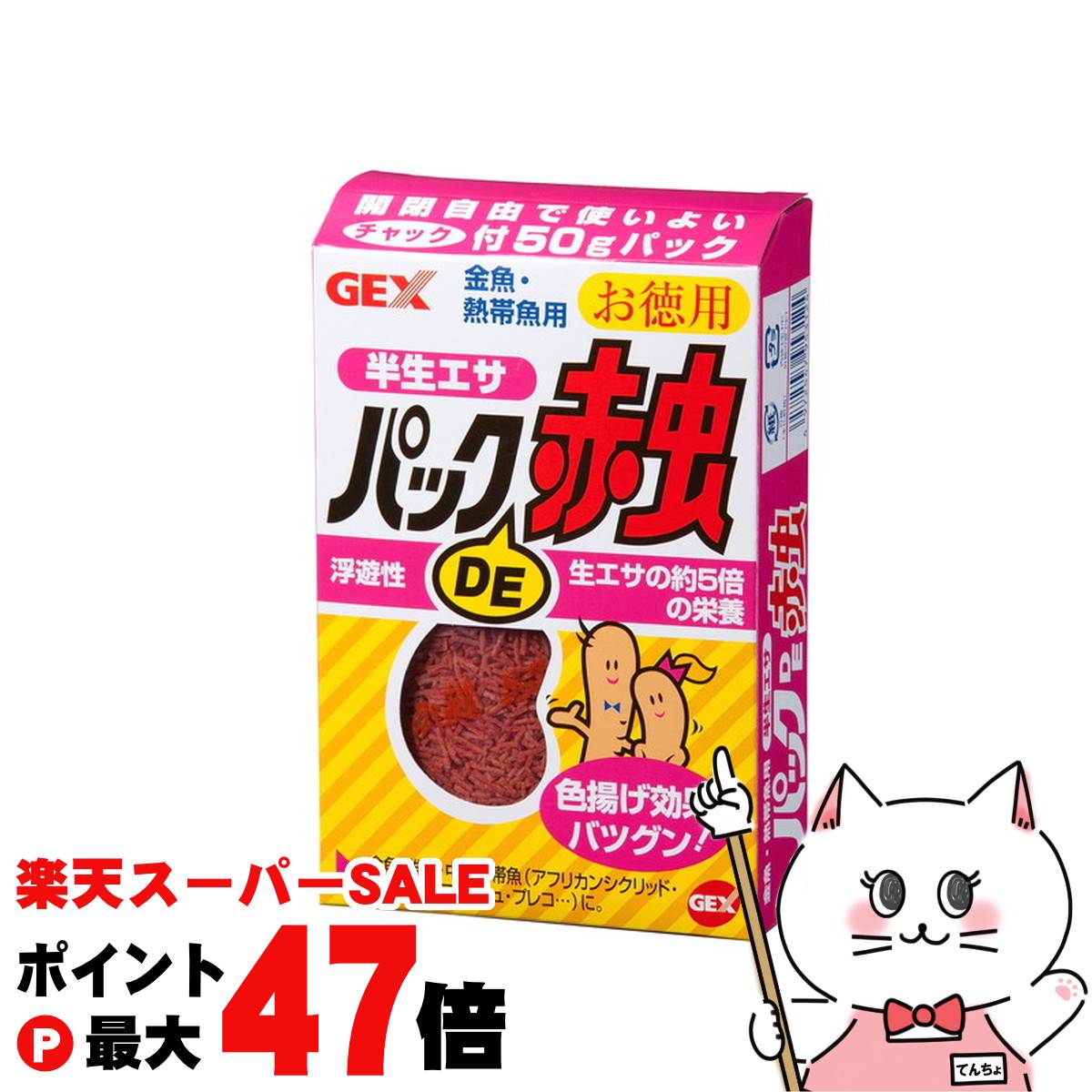 【最大400円OFFクーポン】ジェックス パックDE赤虫 (半生エサ) お徳用 50g【happie ...