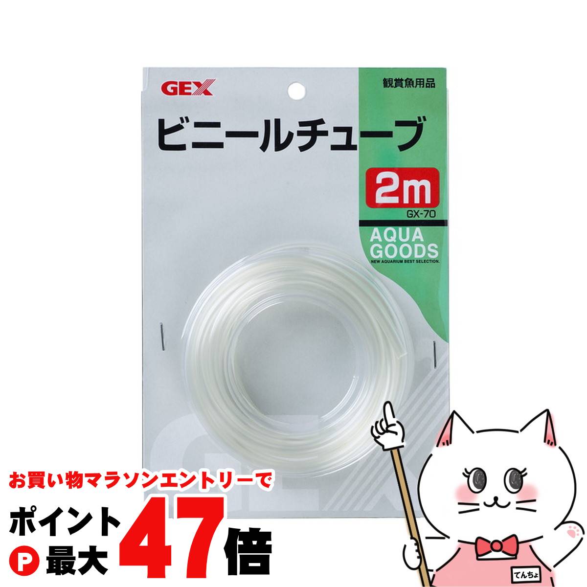 【お買い物マラソン最大47倍】ジェックス GX-70 ビニールチューブ 2m【happiest】【S ...