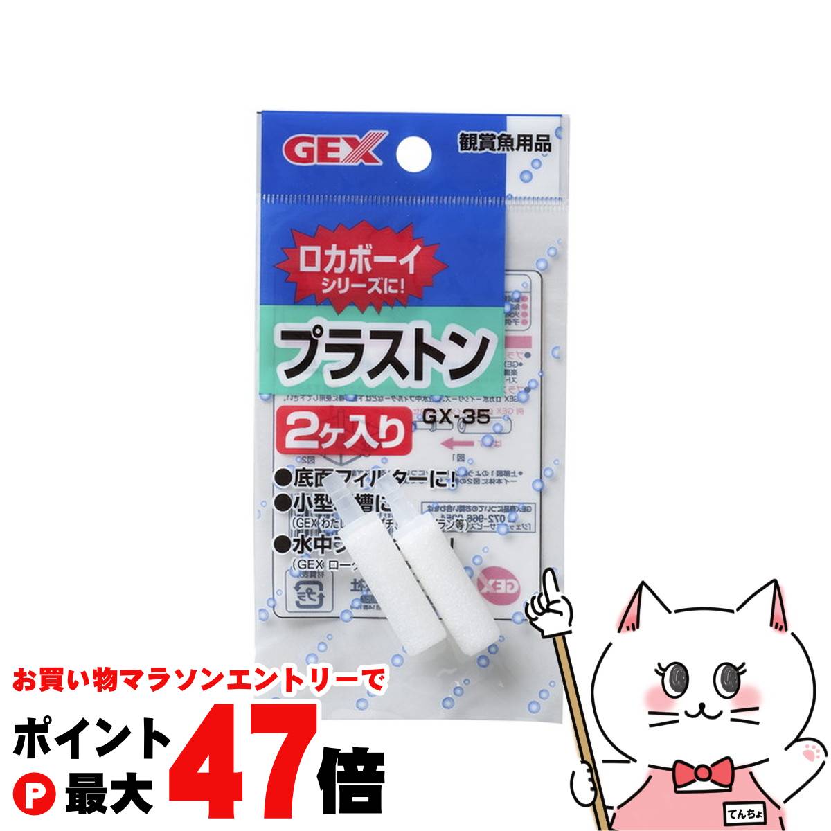 【お買い物マラソン最大47倍】ジェックス GX-35 プラストン (2ヶ入り) 【happiest】 ...