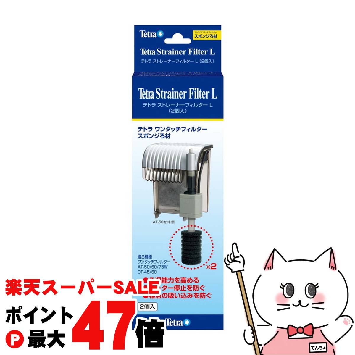 スペクトラムブランズジャパン テトラ ストレーナーフィルターL 2個入【happiest】【SBT】(6033023)