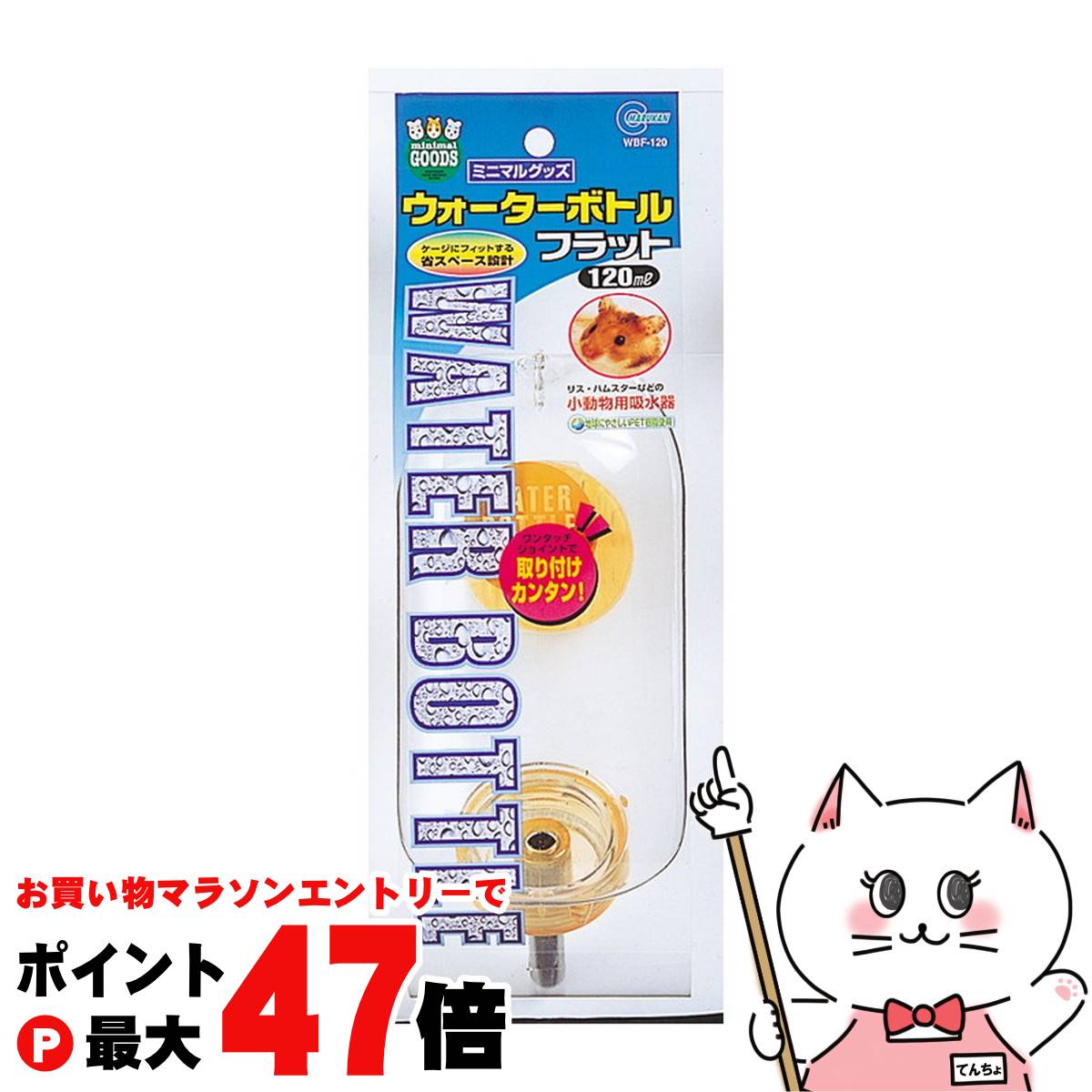 【お買い物マラソン最大47倍】マルカン ウォーターボトルフラット 120【happiest】【SBT】 (6033434)