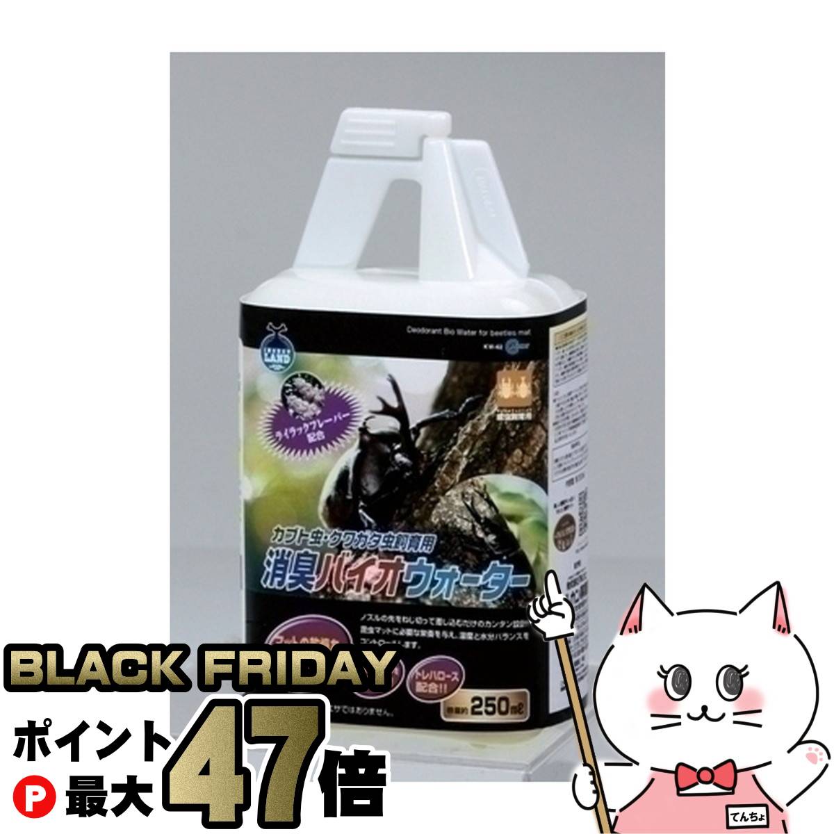 【ブラックフライデー】マルカン 消臭バイオウォーター 250ml[happiest]