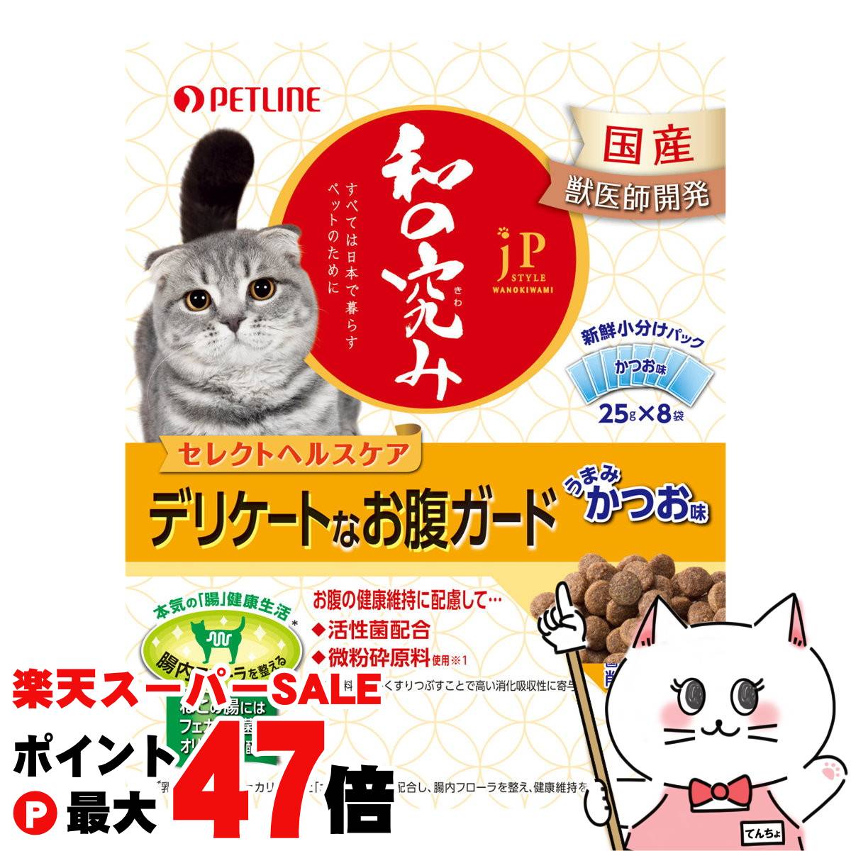 楽天おしゃれcafe楽天市場店【最大400円OFFクーポン】ペットライン JPスタイル 和の究み セレクトヘルスケア デリケートなお腹ガード 200g（25g×8）【happiest】【SBT】（6033770）