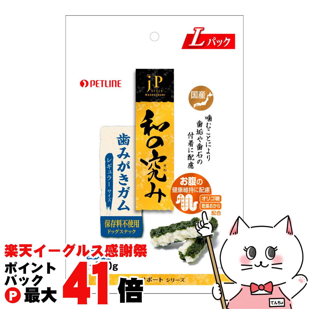 【楽天イーグルス感謝祭】ペットライン JPスタイル 和の究み 歯みがきガム レギュラーサイズ 200g【hap..