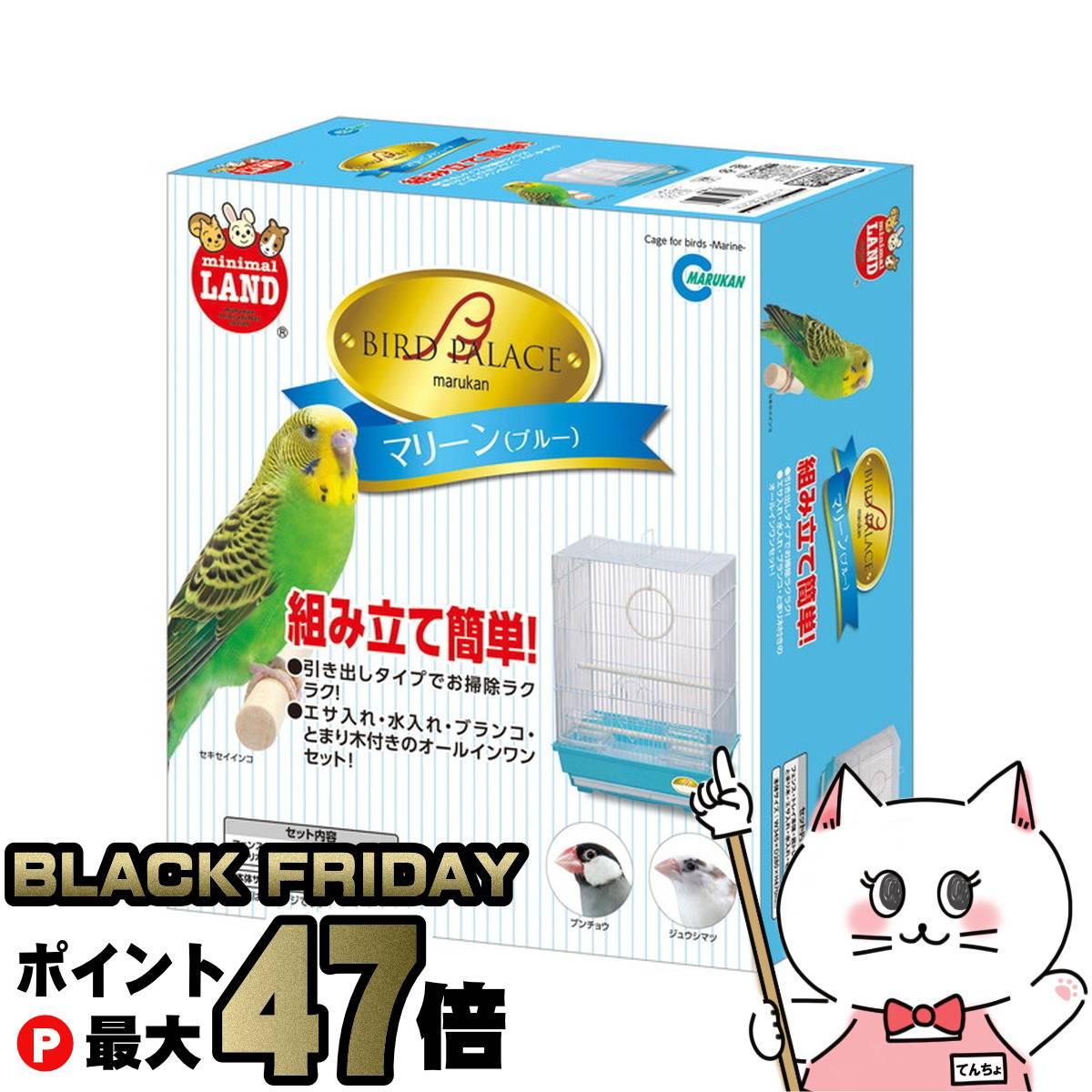 【ブラックフライデー】マルカン バードパレス マリーン【happiest】【宅配便送料無料】※他商品との同梱不可 (6034211)