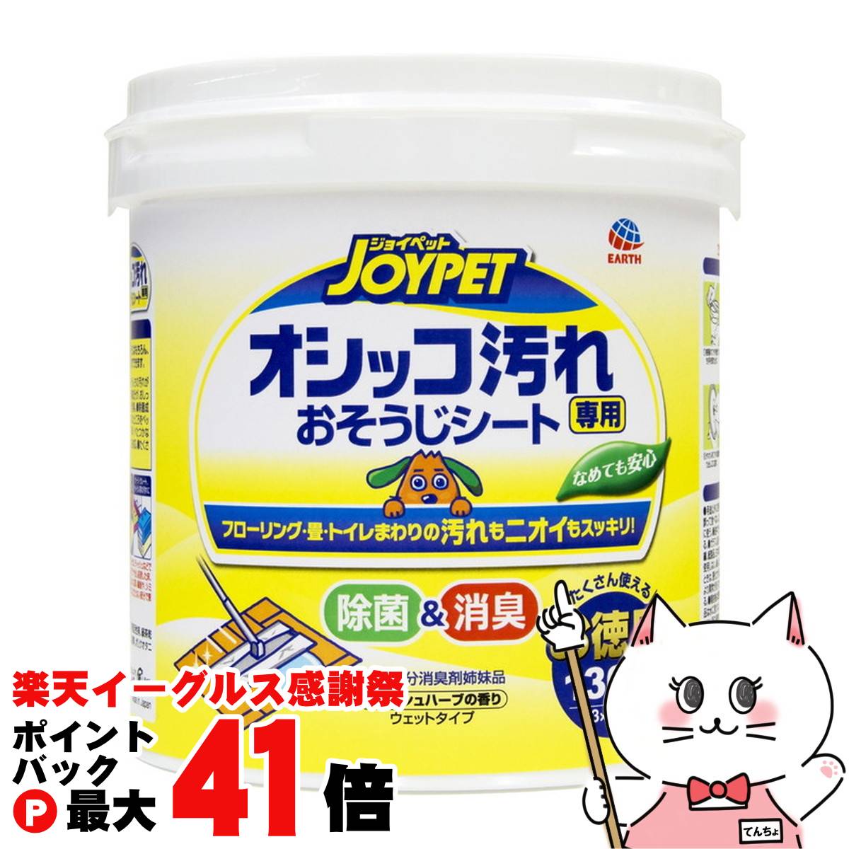 【楽天イーグルス感謝祭】アース・ペット JOYPET オシッコ汚れ専用おそうじシート お徳用 130枚【happi..
