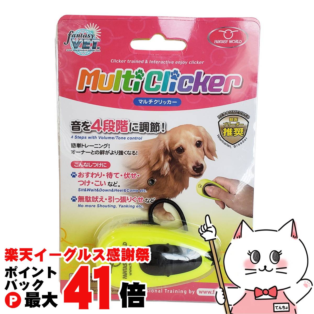 【楽天イーグルス感謝祭】ファンタジーワールド マルチクリッカー【happiest】【SBT】(6034873)