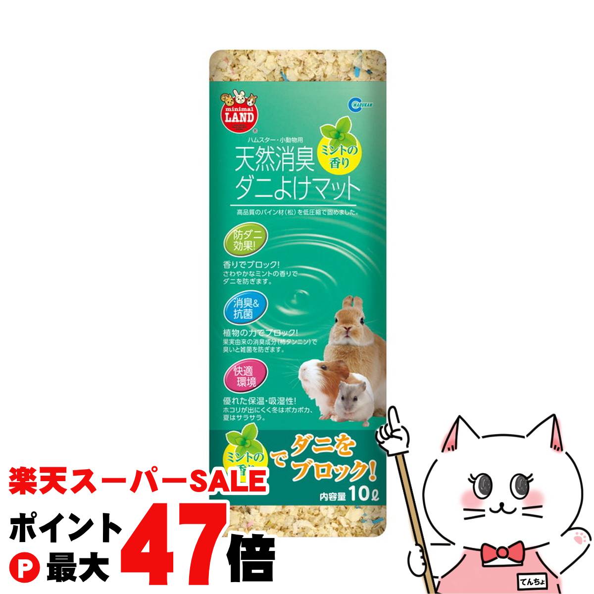【最大400円OFFクーポン】マルカン 天然消臭ダニよけマット ミントの香り 10L【happiest】【宅配便送料..