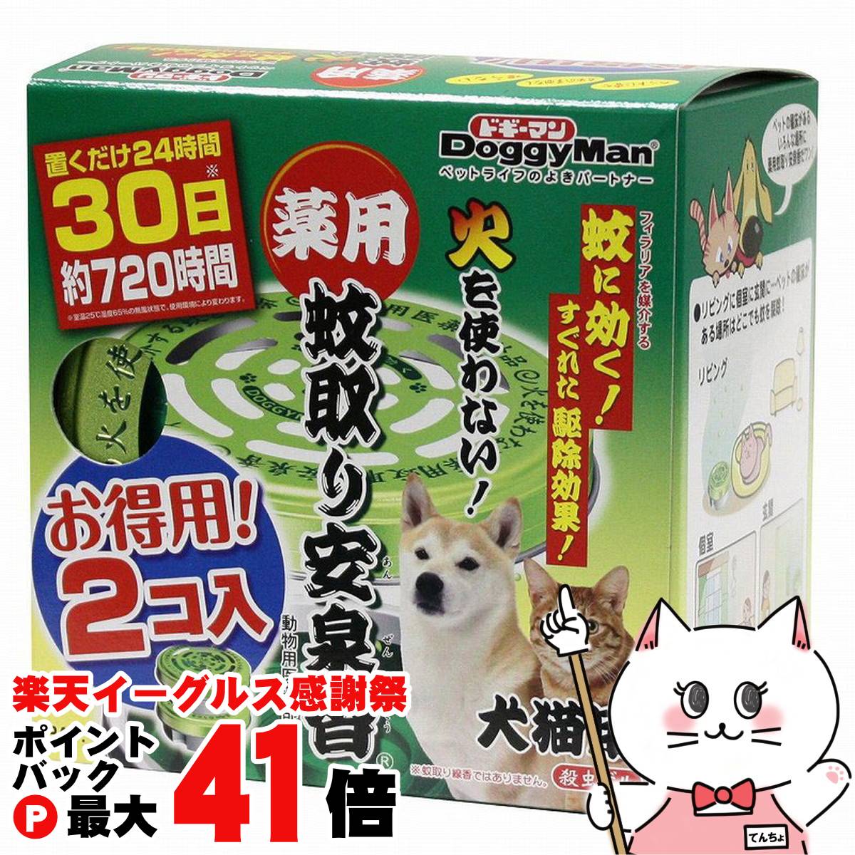 【楽天イーグルス感謝祭】ドギーマンハヤシ 薬用蚊取り安泉香 お得用2コ入【happiest】【SBT】 (6035439)