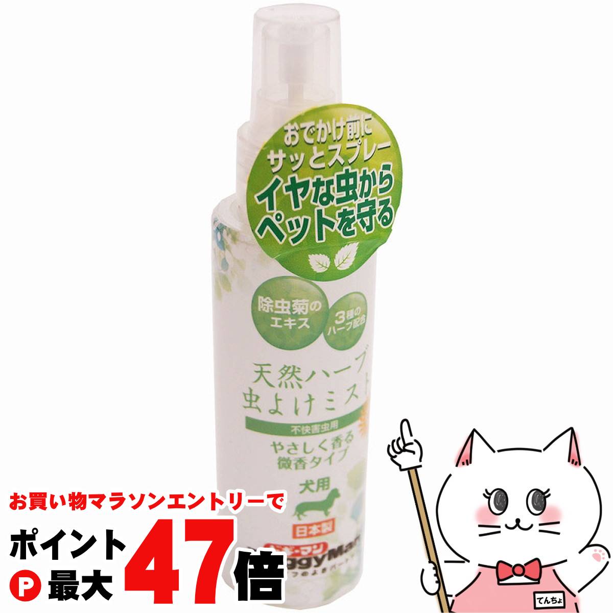 天然ハーブ虫除けミスト10個 天然ハーブ虫除けミスト10本 楽天市場】【レビュー投稿で