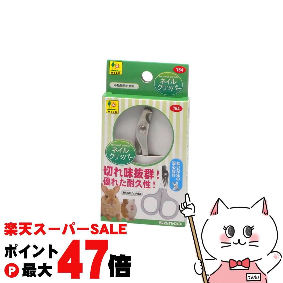 【最大400円OFFクーポン】三晃商会 ネイル・クリッパー【happiest】【SBT】(6035580)