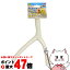 【お買い物マラソン最大47倍】三晃商会 爪とぎパーチ Y型【happiest】【SBT】(6035643)